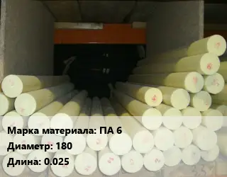 Капролон стержень ПА 6 D=180 L=0.025